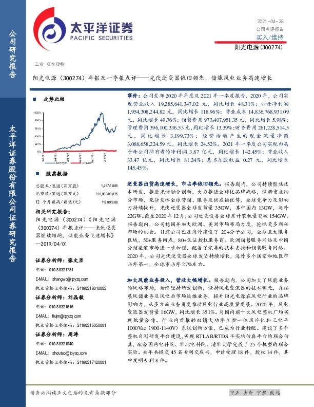 年报及一季报点评：光伏逆变器依旧领先，储能风电业务高速增