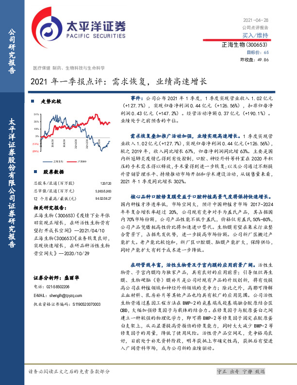 2021年一季报点评：需求恢复，业绩高速增长