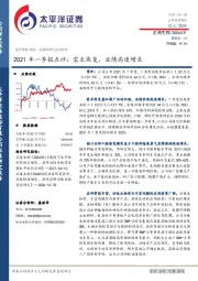 2021年一季报点评:需求恢复,业绩高速增长