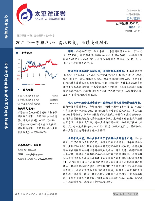 2021年一季报点评：需求恢复，业绩高速增长