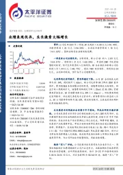业绩表现优异,生长激素大幅增长业绩表现优异,生长激素大幅增长