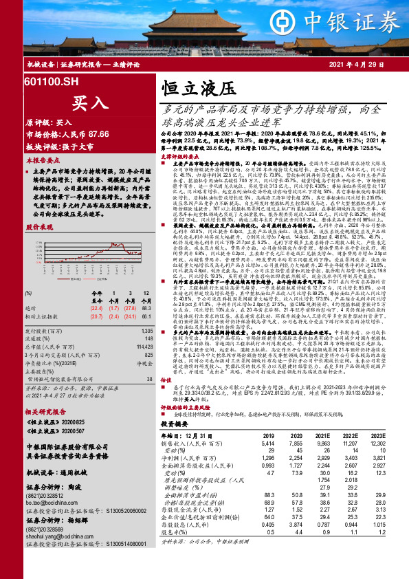 多元的产品布局及市场竞争力持续增强，向全球高端液压龙头企业进军