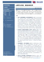 业绩符合预期,赛道持续拓宽