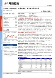 公司信息更新报告：业绩高增长，盈利能力持续改善