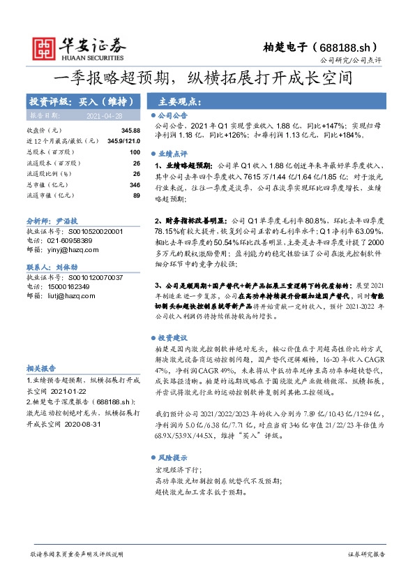一季报略超预期，纵横拓展打开成长空间