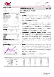 21Q1净利同比增长20%,符合预期