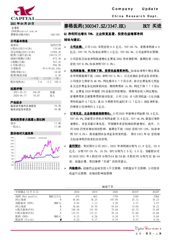 Q1净利同比增长79%，主业恢复显著,投资收益增厚净利