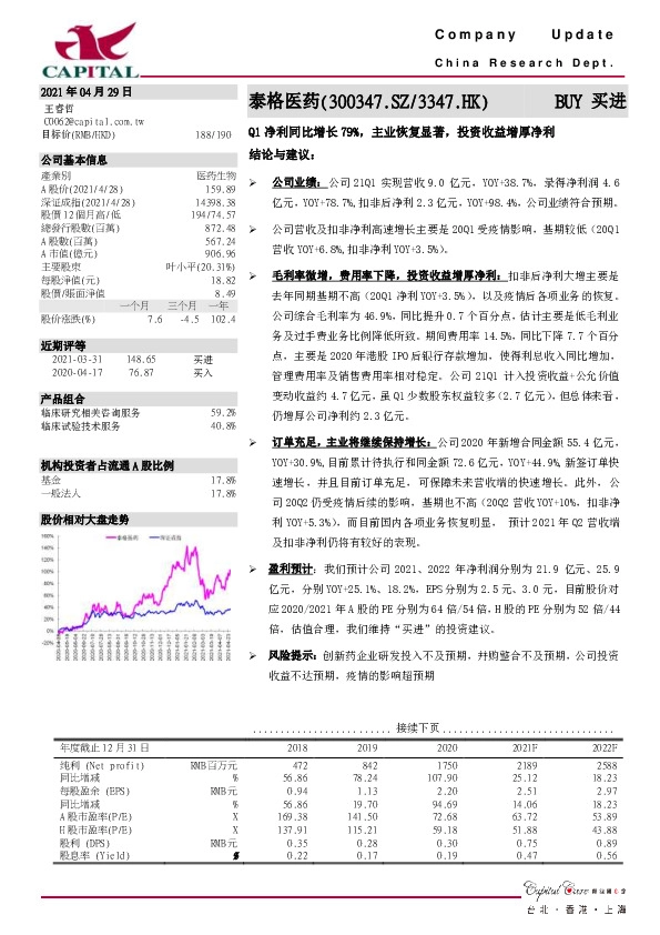 Q1净利同比增长79%，主业恢复显著,投资收益增厚净利