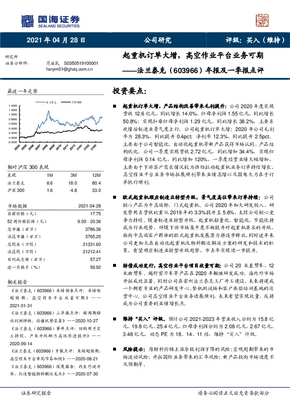 年报及一季报点评：起重机订单大增，高空作业平台业务可期