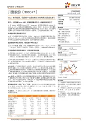 21Q1盈利稳增，优质客户&成衣箱包协同构筑长期成长基石
