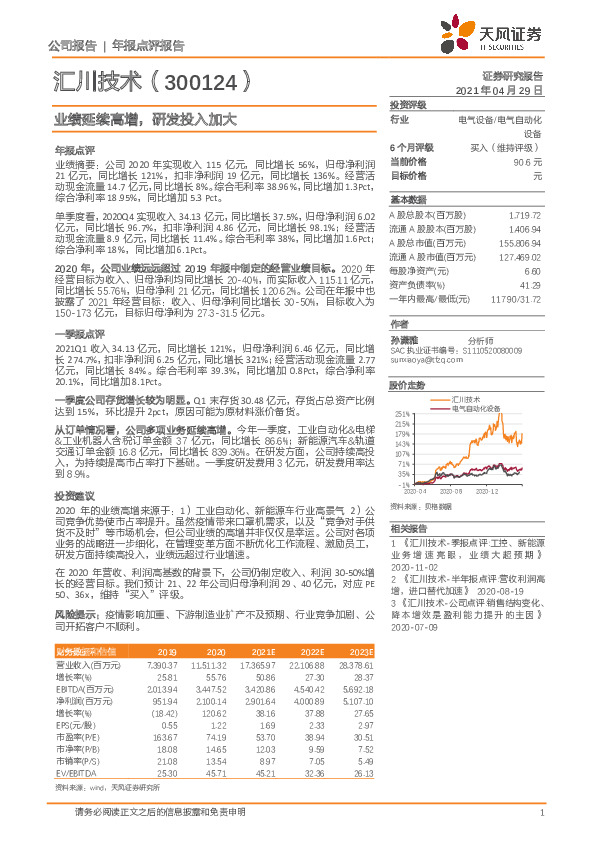 业绩延续高增，研发投入加大