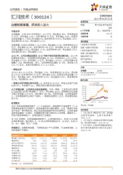 业绩延续高增,研发投入加大