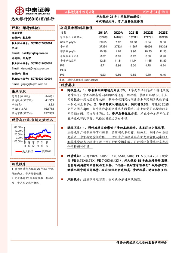 光大银行21年1季报详细解读：中收增速走阔，资产质量优化夯实