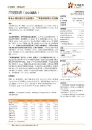 客单价提升推动云业务增长,二季度持续深化云战略