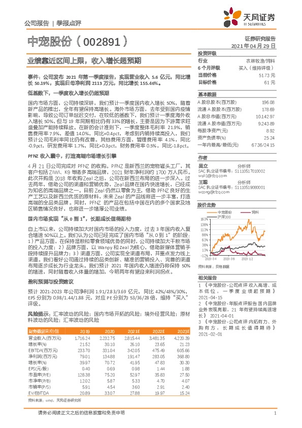 业绩靠近区间上限，收入增长超预期