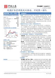 规模扩张管理提效双驱动，冲刺第一梯队