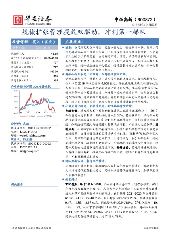 规模扩张管理提效双驱动，冲刺第一梯队