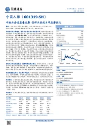 车险业务高质量发展 信保业务成本率显著优化