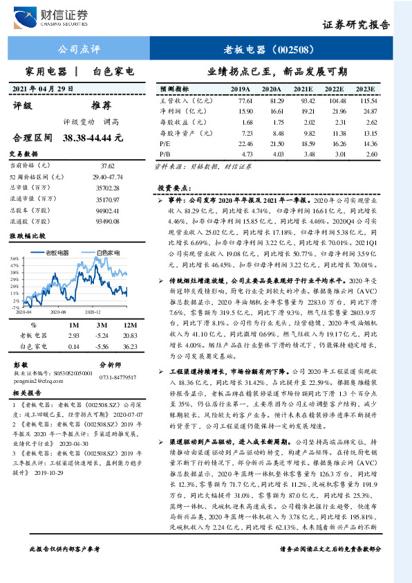 业绩拐点已至，新品发展可期