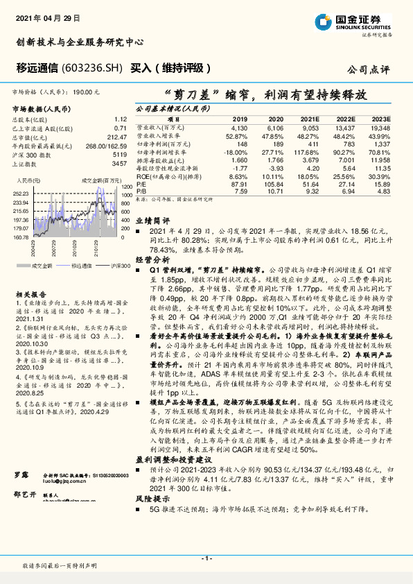 “剪刀差”缩窄，利润有望持续释放