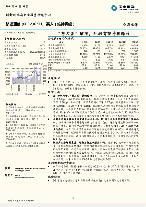 “剪刀差”缩窄，利润有望持续释放