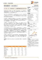 21Q1收入+35%,归母净利润+47%,稳需求赛道区域龙头成长可期