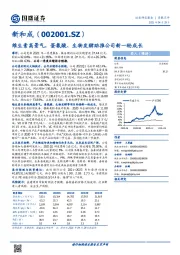 维生素高景气,蛋氨酸、生物发酵助推公司新一轮成长