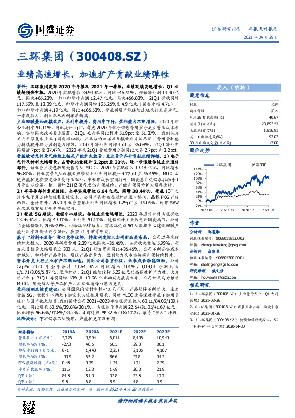 业绩高速增长，加速扩产贡献业绩弹性