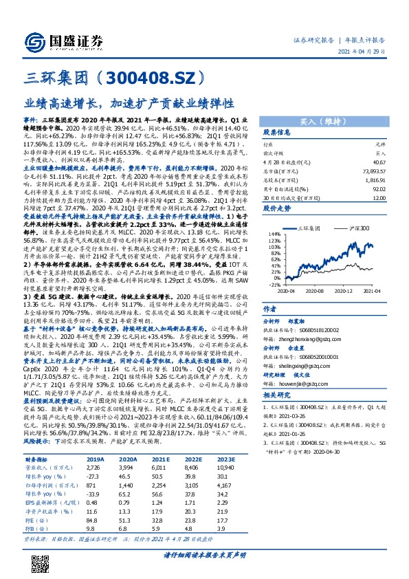 业绩高速增长，加速扩产贡献业绩弹性