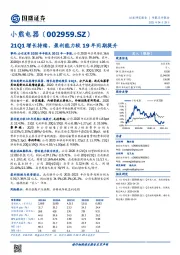 21Q1增长持续，盈利能力较19年同期提升