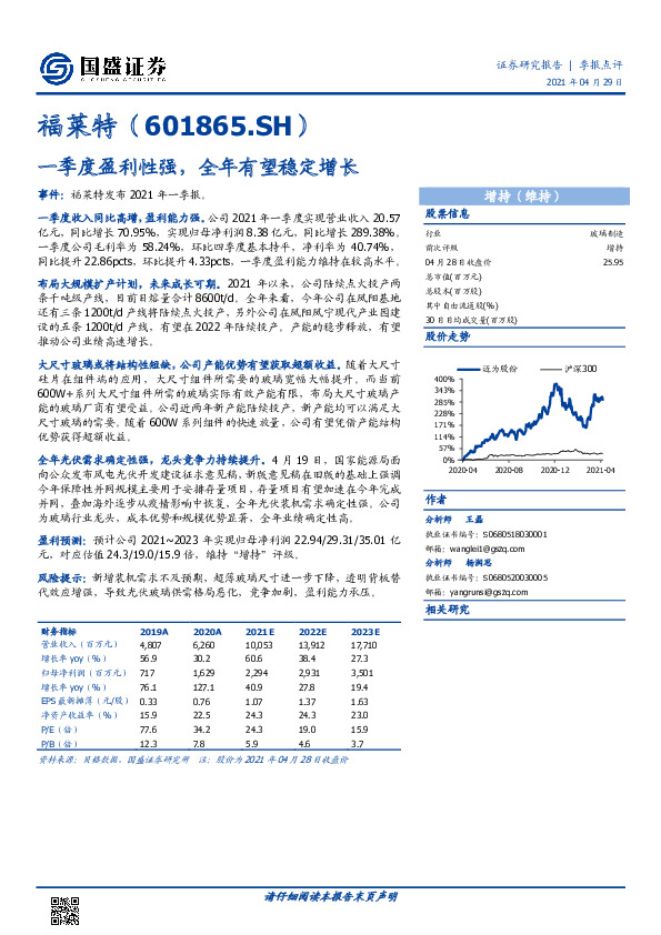 一季度盈利性强，全年有望稳定增长