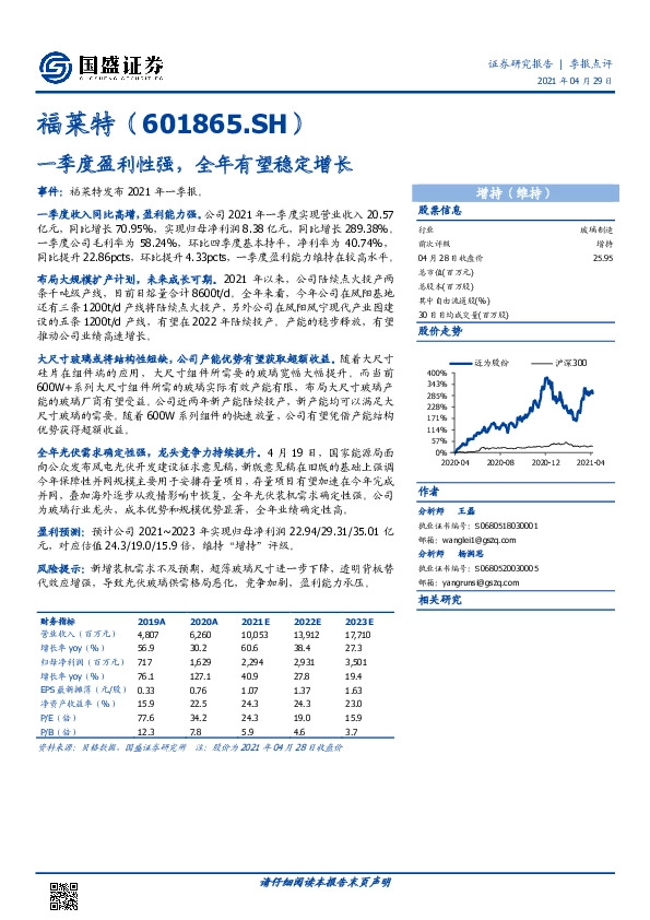 一季度盈利性强，全年有望稳定增长