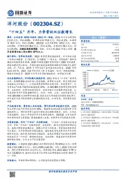 “十四五”开年，力争营收双位数增长