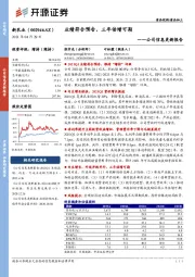 公司信息更新报告：业绩符合预告，三年倍增可期