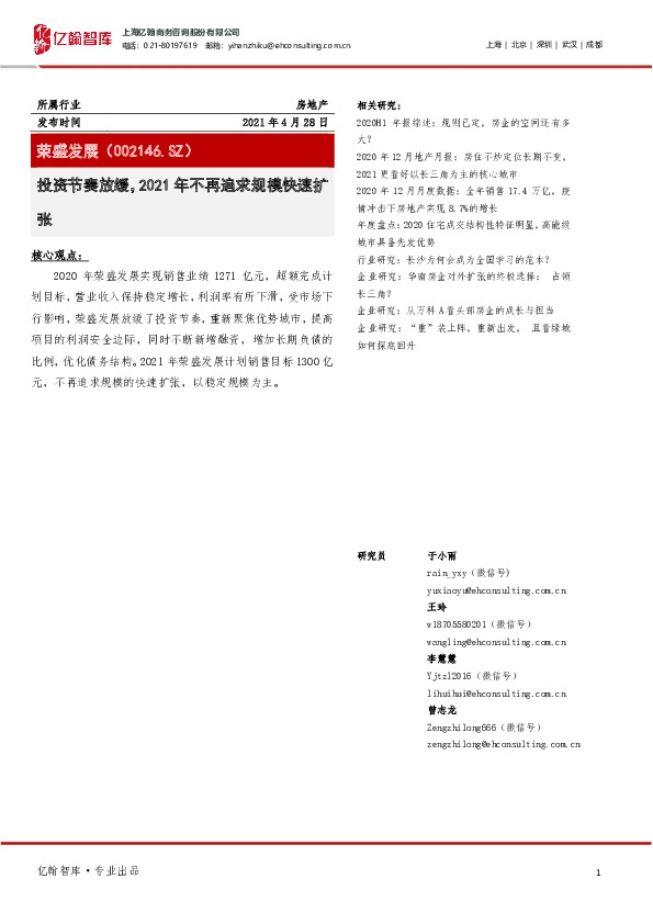 投资节奏放缓，2021年不再追求规模快速扩张