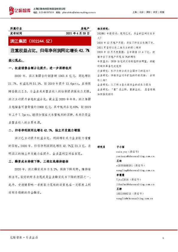 注重权益占比，归母净利润同比增长42.7%