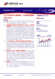 Q1归母净利大幅增长,业务转型造就PDH龙头