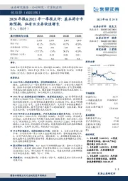 2021年报&2021年一季报点评:基本符合市场预期,私有云业务快速增长