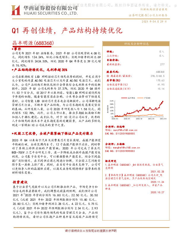 Q1再创佳绩，产品结构持续优化