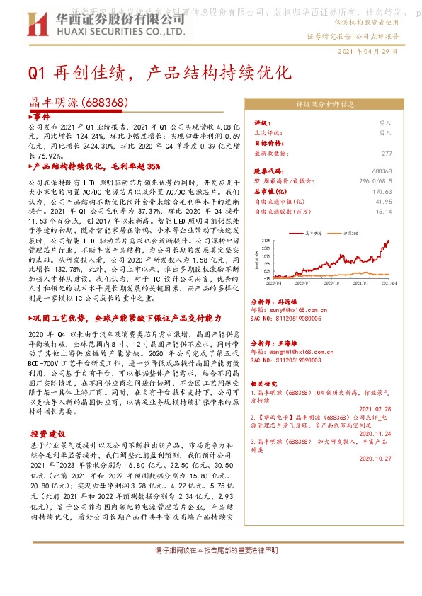 Q1再创佳绩，产品结构持续优化