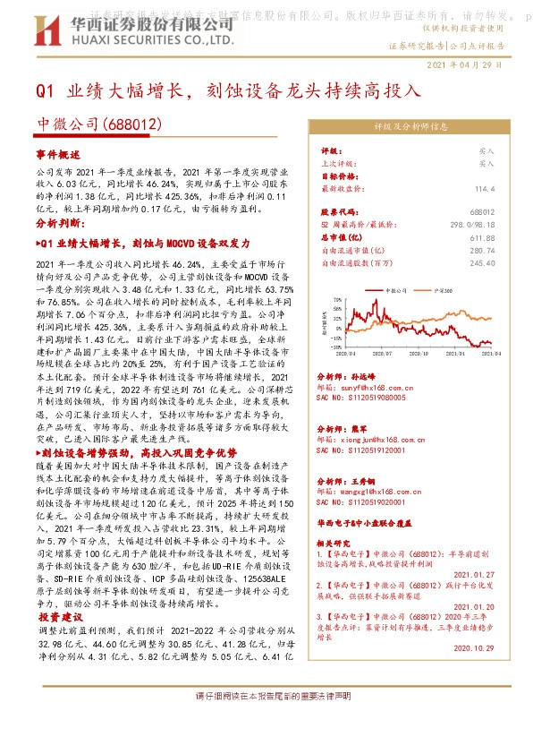 Q1业绩大幅增长，刻蚀设备龙头持续高投入