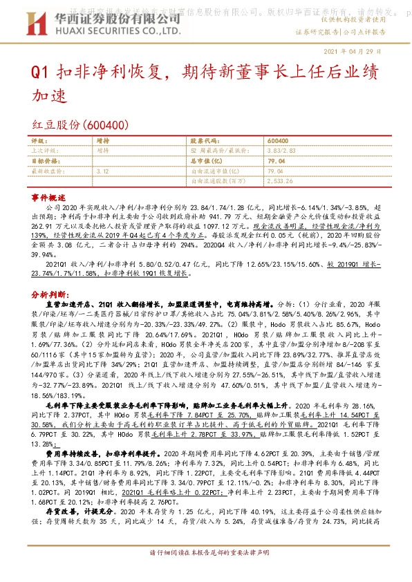 Q1扣非净利恢复，期待新董事长上任后业绩加速