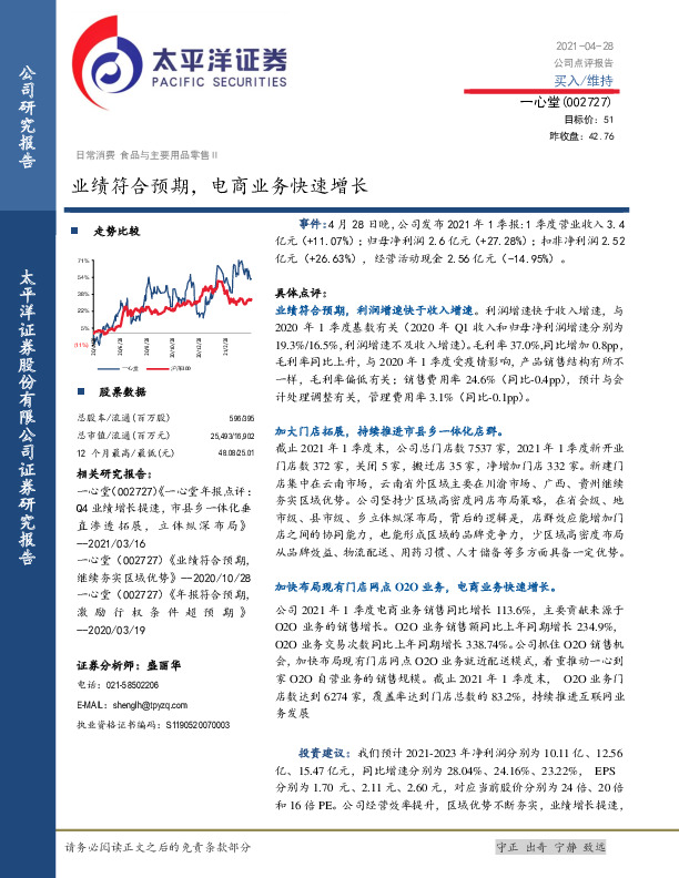 业绩符合预期，电商业务快速增长