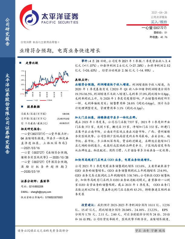 业绩符合预期，电商业务快速增长