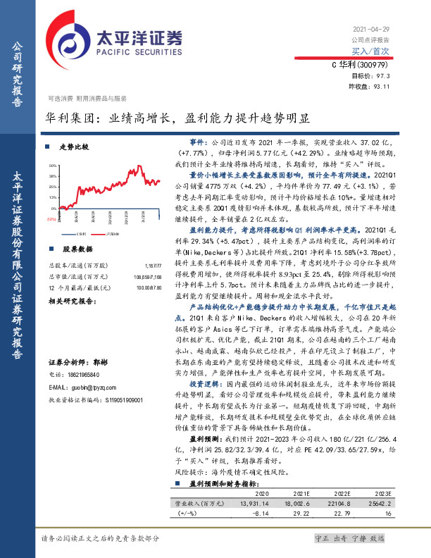 华利集团：业绩高增长，盈利能力提升趋势明显