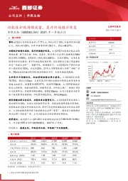2021年一季报点评:功能性护肤持续放量,医疗终端稳步恢复