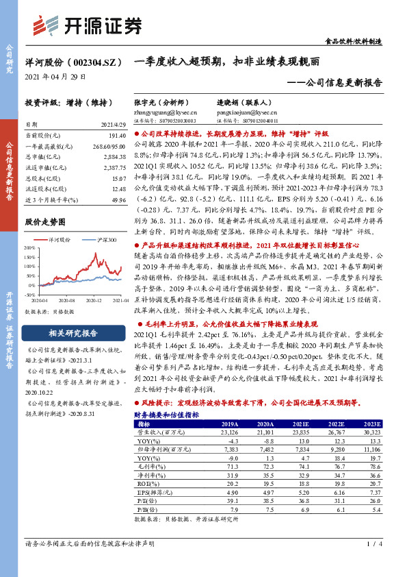 公司信息更新报告：一季度收入超预期，扣非业绩表现靓丽