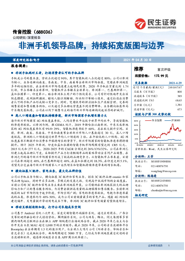 非洲手机领导品牌，持续拓宽版图与边界