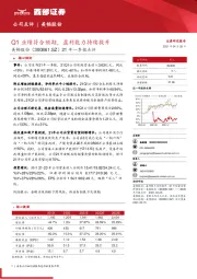 21年一季报点评：Q1业绩符合预期，盈利能力持续提升