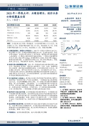 2021年一季报点评：业绩高增长，造价业务云转型覆盖全国